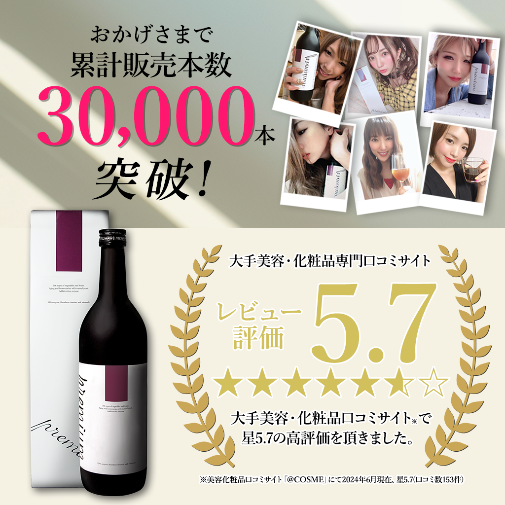 酵素プレミアム